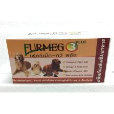 Furmeg เฟอร์เม็ค 3 + พลัส วิตามิน บำรุงขน ผิวหนัง สุนัข-แมว ชนิดเข้มข้น 50capsule/กล่อง x 1 กล่อง