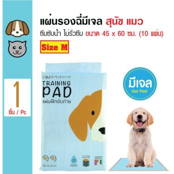 รีวิว Hajiko แผ่นรองซับสัตว์เลี้ยง แผ่นรองฉี่สุนัข สูตรเจลซึมซับดี ไม่รั่วซึม สำหรับสุนัขและแมว Size M ขนาด 45x60 ซม. (10 แผ่น/ แพ็ค) ดีไหม