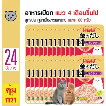 Inaba อาหารเปียก สูตรปลาทูน่าและปลาแดงในเจลลี่ สำหรับแมว 4 เดือนขึ้นไป ขนาด 60 กรัม x 24 ซอง (IC-24) รีวิว