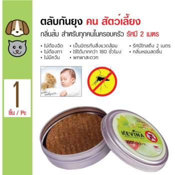 ข้อมูล Kevina ตลับไล่ยุง ยากันยุง กลิ่นส้ม แบบวางทิ้งไว้ สำหรับทุกคนในครอบครัว สุนัขและแมว รัศมี 2 เมตร ดีไหม