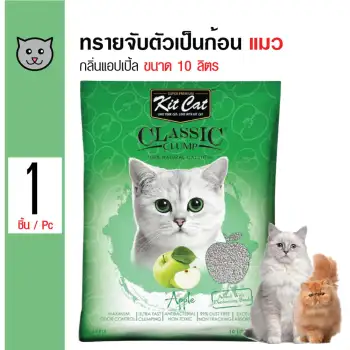 ราคา Kit Cat ทรายแมว ทรายเบนโทไนต์ กลิ่นแอปเปิ้ล จับเป็นก้อนดี ฝุ่นน้อย สำหรับแมวทุกสายพันธุ์ ขนาด 10 ลิตร ดีไหม