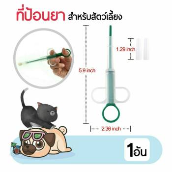 ราคา Kruuse ที่ป้อนยา สำหรับสุนัข และแมว ที่ทานยายาก พันทิป
