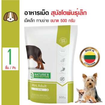 รีวิว Nature's Protection อาหารเม็ด บำรุงกระดูกและสุขภาพ เม็ดเล็ก สำหรับสุนัขโตพันธุ์เล็ก ขนาด 500 กรัม พันทิป