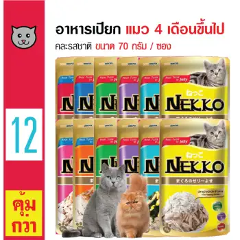 โปรโมชั่น Nekko อาหารเปียกแมว คละรสชาติ สำหรับแมวอายุ 4 เดือนขึ้นไป ขนาด 70กรัม x 12 ซอง ดีไหม