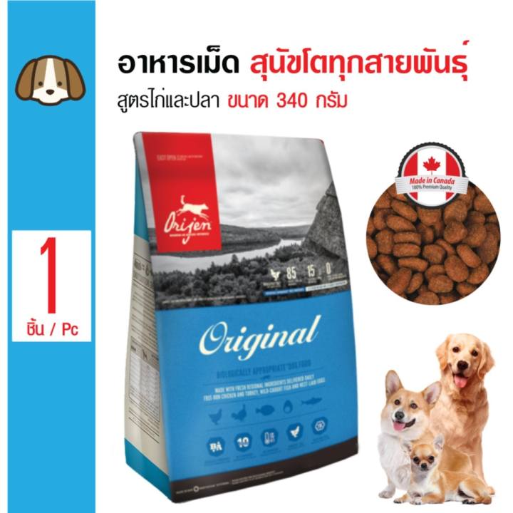 Orijen Dog Original อาหารเม็ด สูตรเนื้อไก่ ไข่ และปลา สำหรับสุนัขโต 1 ปีขึ้นไป ขนาด 340...