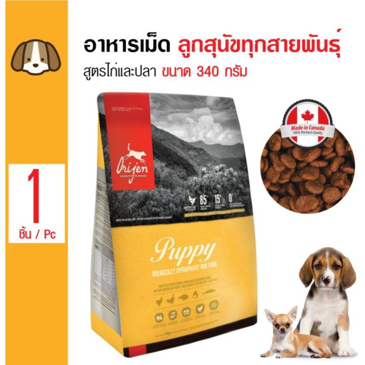 Orijen Puppy อาหารเม็ด สูตรเนื้อไก่ ใข่ และปลา สำหรับลูกสุนัขทุกสายพันธุ์ ขนาด 340 กรัม