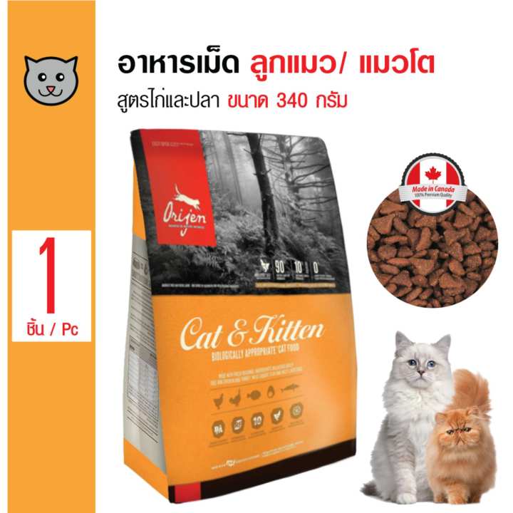 Orijen Cat and Kitten อาหารเม็ด สูตรเนื้อไก่ ไข่ และปลา บำรุงผิวหนังและขน สำหรับลูกแมวและแมวโต ขนาด 340...