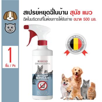 โปรโมชั่น Oropharma สเปรย์หยุดฉี่เเละขับถ่ายในบ้าน สำหรับสุนัขและแมว ขนาด 500 มล. รีวิว