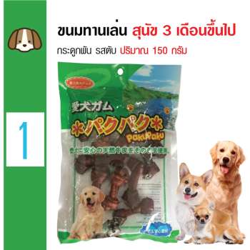 Paku Paku ขนมสุนัข ขนมทานเล่น อาหารสุนัข กระดูกพัน สูตรตับ สำหรับสุนัข 3 เดือนขึ้นไป ขนาด 150 กรัม พันทิป