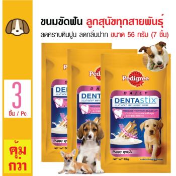 โปรโมชั่น Pedigree ขนมขัดฟันสุนัข ลดกลิ่นปาก ควบคุมหินปูน สำหรับลูกสุนัขทุกสายพันธุ์ ขนาด 56 กรัม (7 ชิ้น/ แพ็ค) x 3 แพ็ค ดีไหม