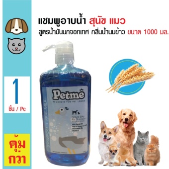 Petme แชมพูอาบน้ำ กลิ่นน้ำนมข้าว สูตรน้ำมันนกกระจอกเทศ สำหรับสุนัขและแมว ขนาด 1000 มล.