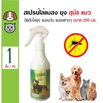 ข้อมูล Petme สเปรย์ขับไล่ยุงและแมลงต่างๆ สำหรับสุนัขและแมว ขนาด 250 มล. pantip