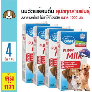 ข้อมูล Pets Own นมพร้อมดื่ม นมวัวสลายแลคโตส ไม่ทำให้ท้องเสีย สำหรับสุนัขทุกสายพันธุ์ ขนาด 1000 มล. x 4 กล่อง รีวิว