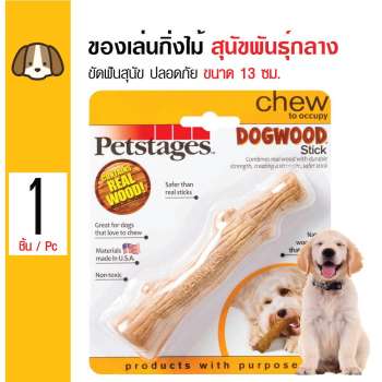 ราคา Petstages ของเล่นสุนัข กิ่งไม้เทียมปลอดภัย ของเล่นขัดฟัน สำหรับสุนัขพันธุ์กลาง ขนาด 13 ซม. พันทิป