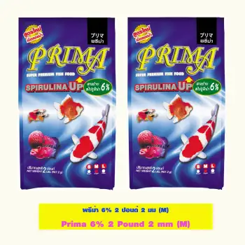   Prima Premium Fish Food Plus Spirulina 6% อาหารปลาสวยงาม สูตรสาหร่าย 6 % เม็ด 2 มม. ขนาด 2 ปอนด์ จำนวน 2 ถุง pantip