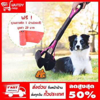 ราคา ที่เก็บอึน้องหมา แมว ตักมูลสัตว์เลี้ยง สีชมพู แถมฟรีถุงพลาสติก(คละสี) ดีไหม