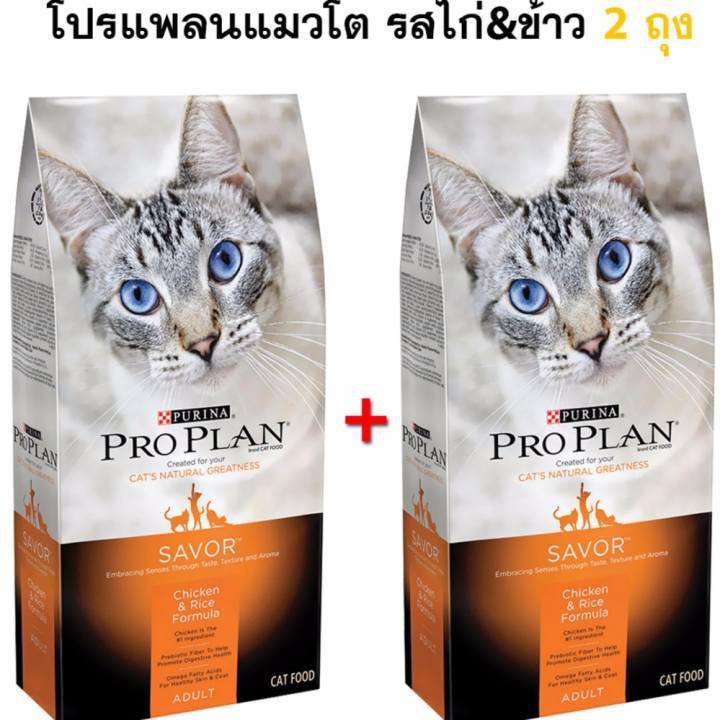 Proplan Chicken&Rice อาหารแมวโต ไก่และข้าว ขนาด 1.59kg [2 ถุง]