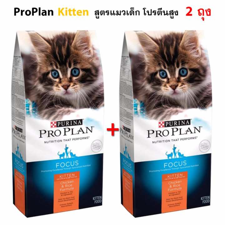 Proplan Kitten โปรแพลนแมวเด็ก ขนาด 1.59 กก. [2ถุง]