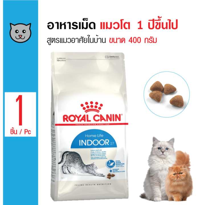 Royal Canin Indoor 27 อาหารแมว สูตรแมวอาศัยในบ้าน สำหรับแมวโต 1 ปีขึ้นไป ขนาด 400 กรัม