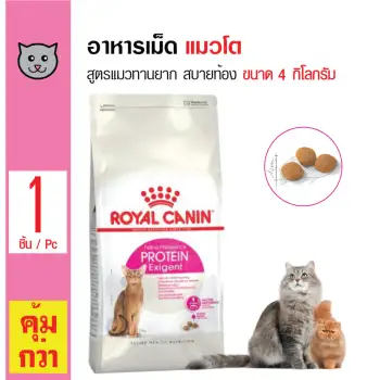 ราคา Royal Canin Protein Exigent อาหารแมว สูตรแมวทานยาก เลือกทาน สบายท้อง สำหรับแมวโต 1 ปีขึ้นไป ขนาด 4 กิโลกรัม ดีไหม