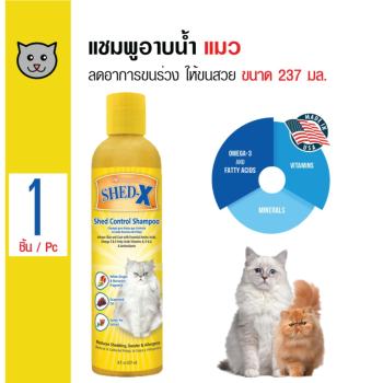 รีวิว Shed-X แชมพูแมว สูตรลดขนร่วงและบำรุงขน ลดปัญหาขนร่วงได้กว่า 80% สำหรับแมวทุกสายพันธุ์ ขนาด 237 มล. พันทิป