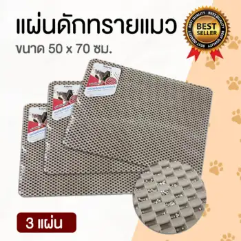 Shoppingcenter แผ่นดักทรายแมว ขนาด 70x50 เซนติเมตร สีเบส (3 แผ่น) รีวิว
