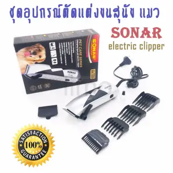 โปรโมชั่น SONAR Pet Care Series ชุดอุปกรณ์ตัดแต่งขนสุนัข ขนแมว ปัตตาเลี่ยน ที่ตัดขนไฟฟ้า เครื่องตัดขนสุนัข หมา แมว บัตตาเลี่ยน แบตตาเลี่ยน ชุดบัดตาเลียน ตัดขนสัตว์ ปัตตาเลี่ยนไฟฟ้า ใบมีดโลหะผสมชนิดพิเศษ Electric Clipper for Dogs & Cats ดีไหม