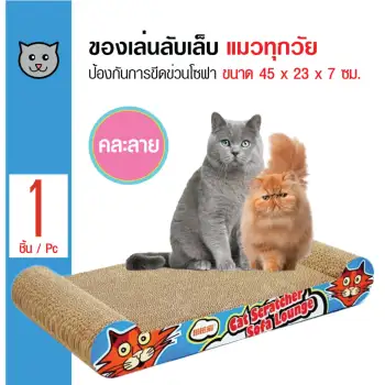 Sukina Petto ของเล่นลับเล็บแมว ป้องกันการขีดข่วนโซฟา รูปกระดาน ขนาด 45x23x7 ซม. ดีไหม