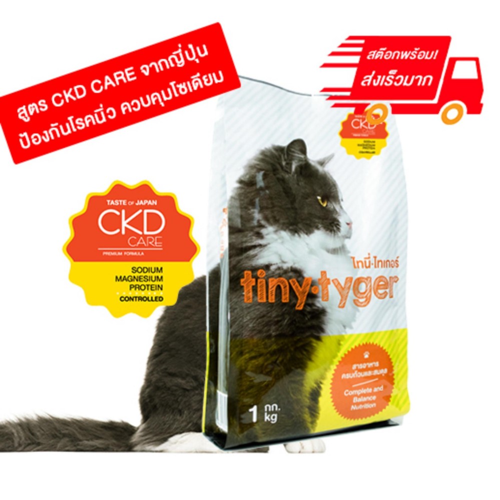 tiny tyger ไทนี่ ไทเกอร์ CKD care อาหารแมวเม็ดสูตรญี่ปุ่น 1.0 kg- อาหารแมวสูตรญี่ปุ่นที่ค้นคว้าวิจัยเพื่อสุขภาพแมวที่ดีระยะยาว ช่วยควบคุมโปรตีนและไขมันให้เหมาะสมเพียงพอต่อความต้องการ เพราะเรารู้ว่าการป้องกัน ง่าย กว่าการรักษา tiny tyger ไทนี่ ไทเกอร์ CKD care อาหารแมวเม็ดสูตรญี่ปุ่น 1.0 kg- อาหารแมวสูตรญี่ปุ่นที่ค้นคว้าวิจัยเพื่อสุขภาพแมวที่ดีระยะยาว ช่วยควบคุมโปรตีนและไขมันให้เหมาะสมเพียงพอต่อความต้องการ เพราะเรารู้ว่าการป้องกัน ง่าย กว่าการรักษา
