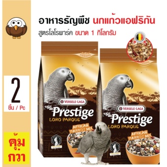 Versele Laga อาหารธัญพืช สูตรโลโรพาร์ค สำหรับนกแก้วแอฟริกัน ขนาด 1 กิโลกรัม x 2 ถุง