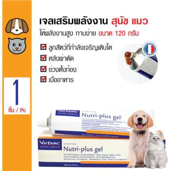 ราคา Virbac เจลเสริมพลังงาน วิตามินเสริม ให้พลังงานสูง ทานง่าย สำหรับสุนัขและแมว ขนาด 120 กรัม. pantip