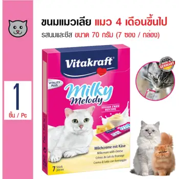 Vitakraft ขนมแมวเลีย รสนมและชีส ทานง่าย สำหรับแมวอายุ 4 เดือนขึ้นไป ขนาด 70 กรัม (7ซอง /กล่อง) ดีไหม