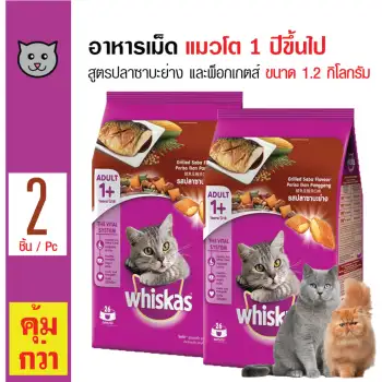 ข้อมูล Whiskas อาหารเม็ด อาหารแมว สูตรปลาซาบะย่างและพ็อกเกตส์ สำหรับแมวอายุ 1 ปีขึ้นไป ขนาด 1.2 กิโลกรัม x 2 ถุง pantip