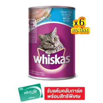 ราคา WHISKAS วิสกัส อาหารแมวชนิดเปียก รสปลาทะเล 400 กรัม (แพ็ค 6 กระป๋อง) พันทิป
