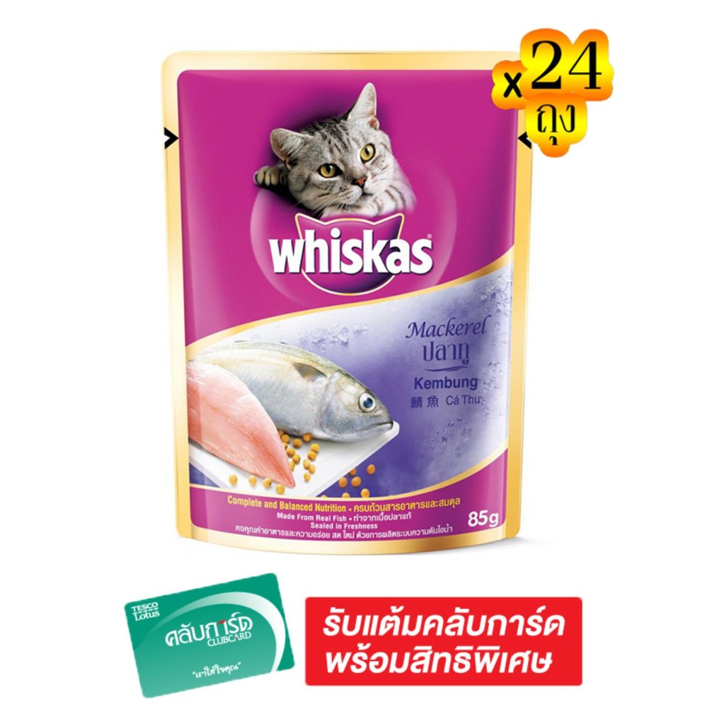 ราคา WHISKAS วิสกัส อาหารแมว เพาซ์ รสปลาทู 85 กรัม (แพ็ค 24 ถุง
