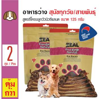 ราคา Zeal ขนมทานเล่น อาหารว่าง สูตรซี่โครงลูกวัวนิวซีแลนด์แบบแผง สำหรับสุนัขทุกสายพันธุ์ ขนาด 125 กรัม x 2 แพ็ค รีวิว
