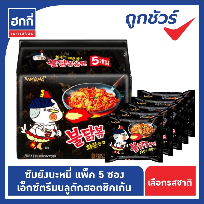 มาม่าเกาหลี ซัมยัง samyang 👑ยกแพ็ค 5 ซอง มาม่าเกาหลี สูตรเผ็ด