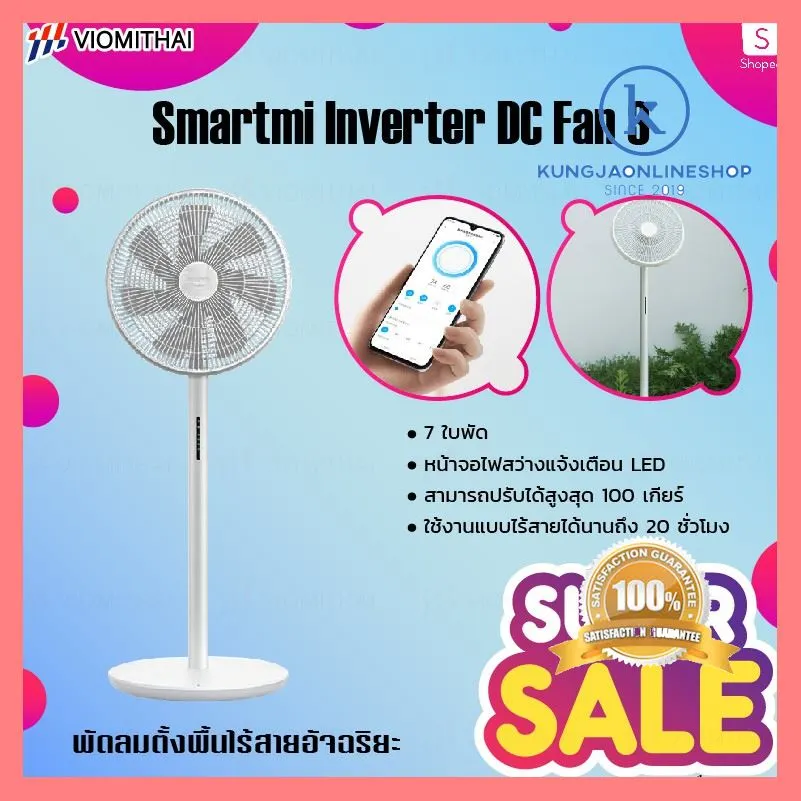 จัดส่งฟรี Smartmi Standing Fan 2/Smartmi Inverter DC Fan 3 พัดลมอัจฉริยะ พัดลมตั้งพื้น พัดลมตั้งโต๊ะ พัดลมขนาดใหญ่ พัดลมไร้สายAPP ราคาถูกที่สุด