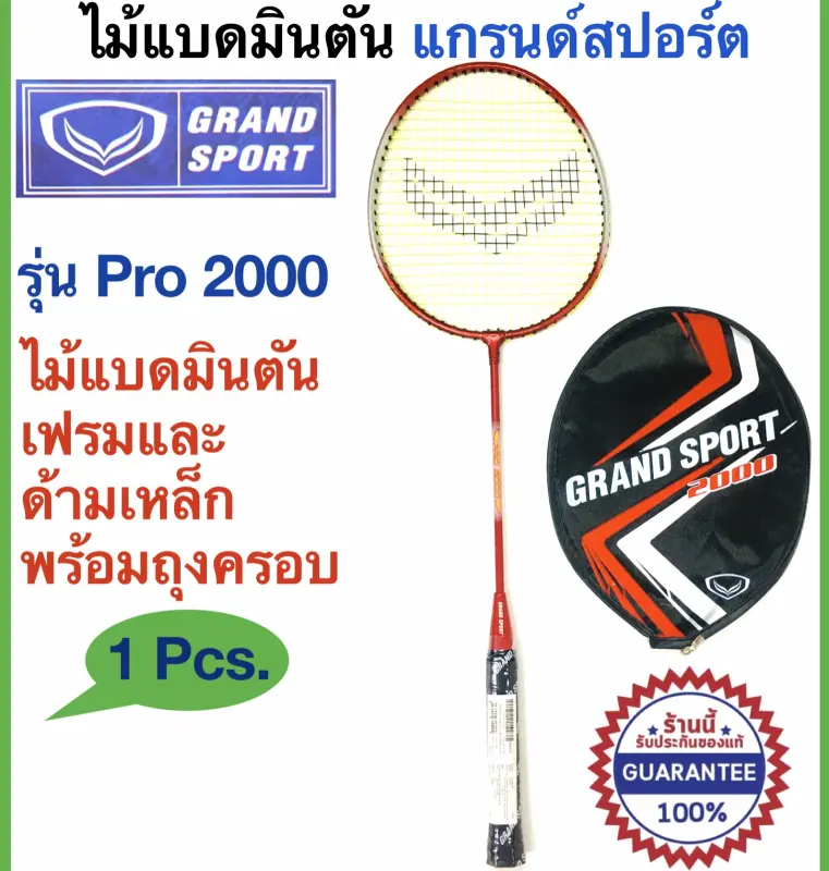 ภาพหน้าปกสินค้าGrand Sport ไม้แบดมินตัน แกรนด์สปอร์ต Badminton racket รุ่น Pro 2000 พร้อมถุงครอบเพื่อรักษาเอ็นแบด จากร้าน Artline Sport and Screen บน Lazada
