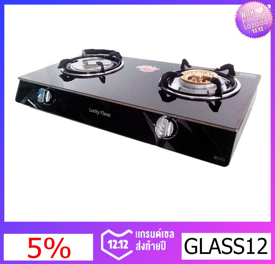Lucky Flame เตาแก๊สตั้งโต๊ะ หัวทองเหลือง + หัวอินฟาเรด หน้ากระจก รุ่น AG-2102S - สีดำ Lucky Flame เตาแก๊สตั้งโต๊ะ หัวทองเหลือง + หัวอินฟาเรด หน้ากระจก รุ่น AG-2102S - สีดำ