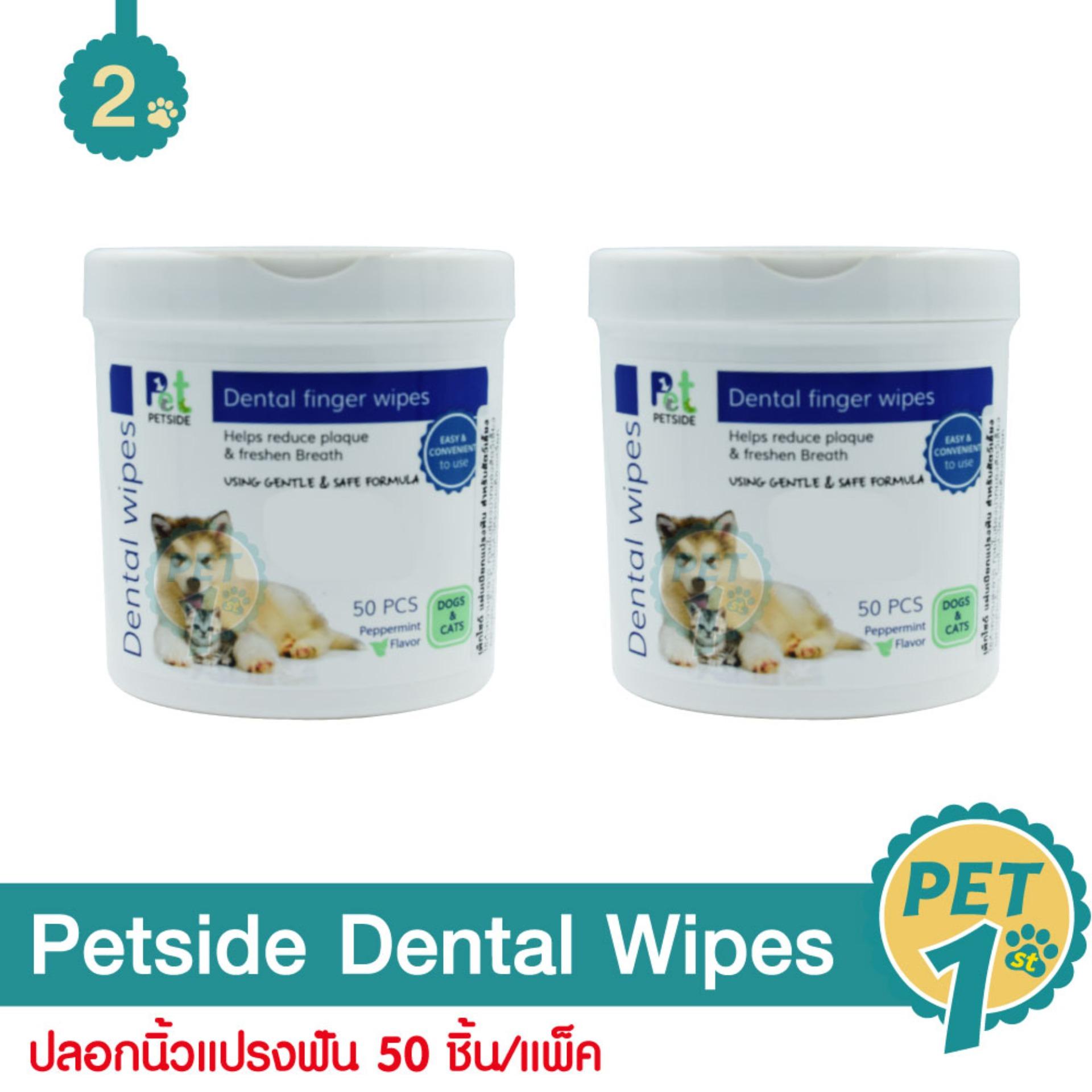 Petside Dental Wipes ปลอกนิ้วแปรงฟัน ลดกลิ่นปาก ลดคราบหินปูน ใช้ง่าย สำหรับสุนัขและแมว (50 ชิ้น/แพ็ค) - 2 แพ็ค