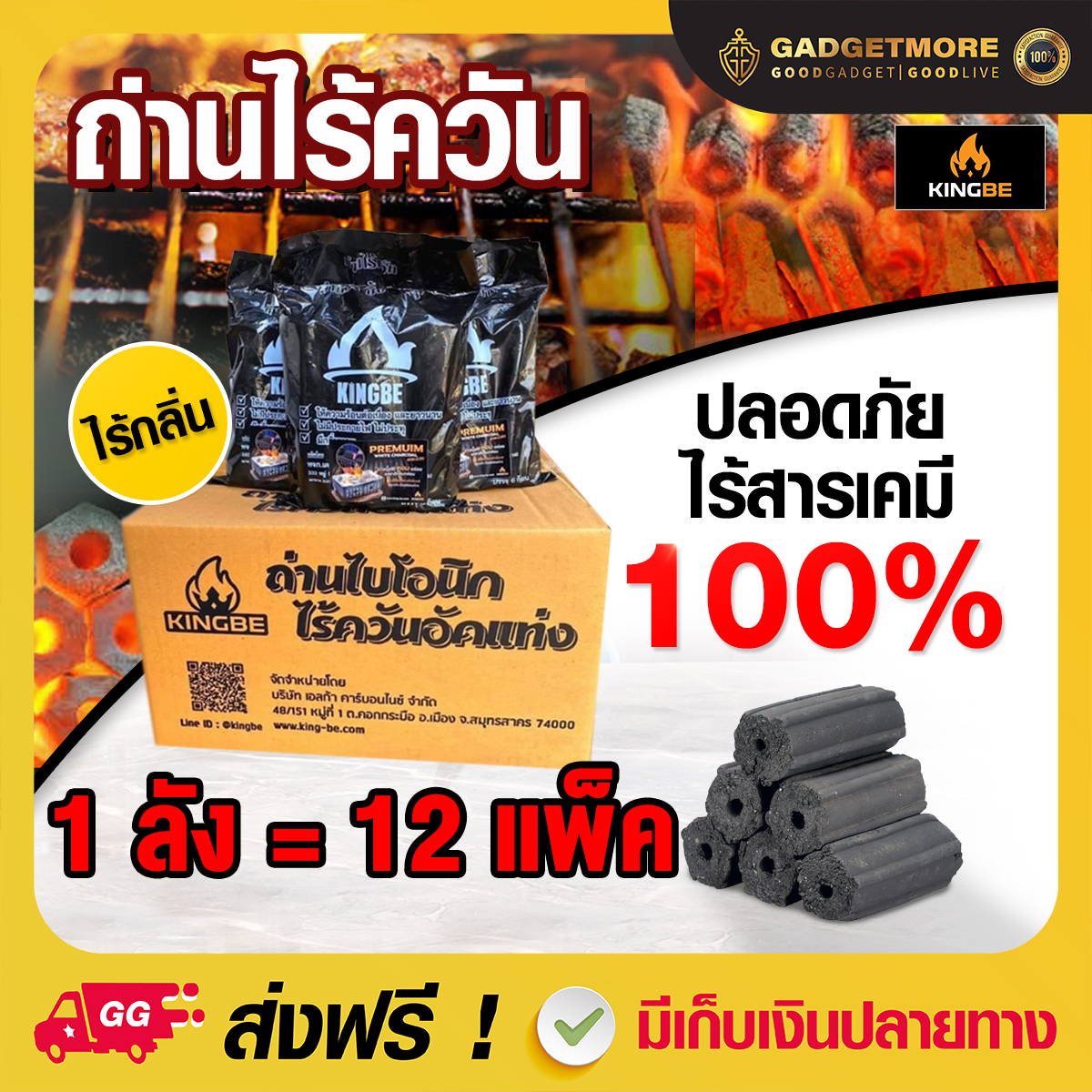 ถ่าน อัดไบโอนิก 🔥1ลัง🔥(96ก้อน) คิงบี คิงบี เกรด พรีเมี่ยมพลัส ถ่านอัดแท่ง ถ่านกะลามะพร้าว ถ่านไร้ควัน เตาย่าง BBQ เตาถ่าน ถ่านอัดแท่ง