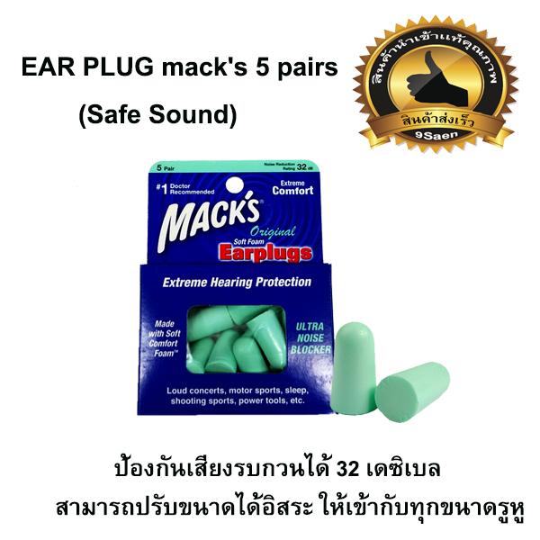 EAR PLUG mack's 5 pairs (Safe Sound) ที่อุดหู ปลั๊กอุดหูสีน้ำตาล