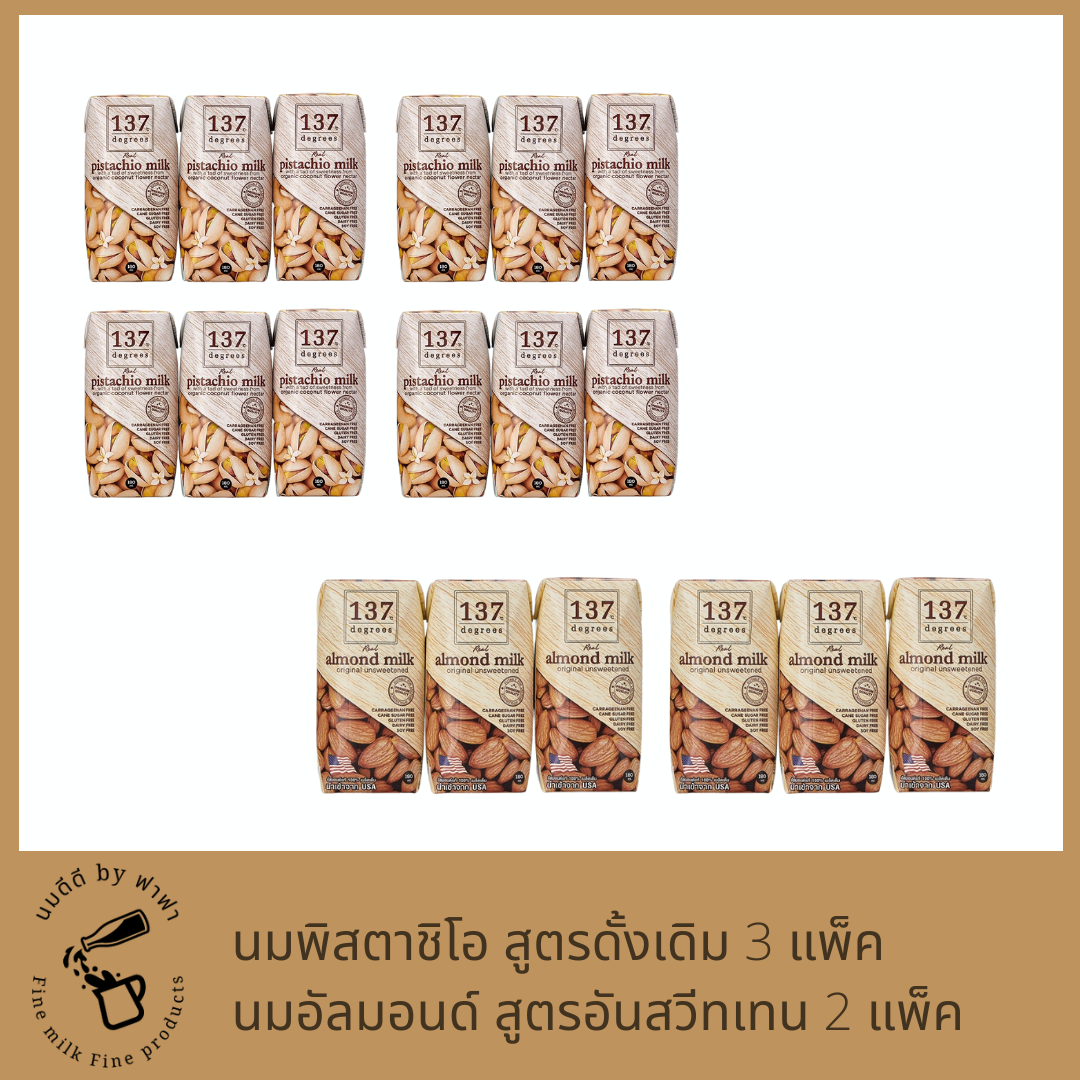 นมพิสตาชิโอ 137ดีกรีส์ (137Degrees) สูตรดั้งเดิม ขนาด 180 มล. 4 แพ็ค สินค้าหมดอายุ 01/22 และนมอัลมอนด์ สูตรอันสวีทเทน 2 แพ็ค หมดอายุ 10/21