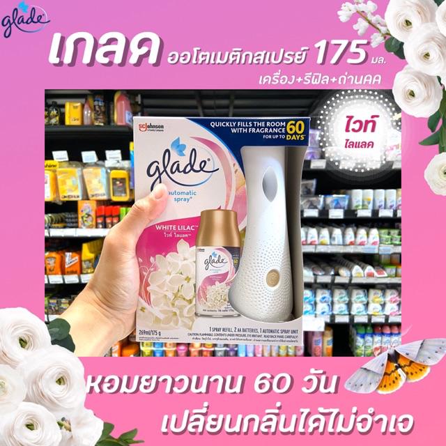 🔥เครื่อง เกลด ออโต้ สเปรย์ กลิ่นWhite Lilac 175กรัม