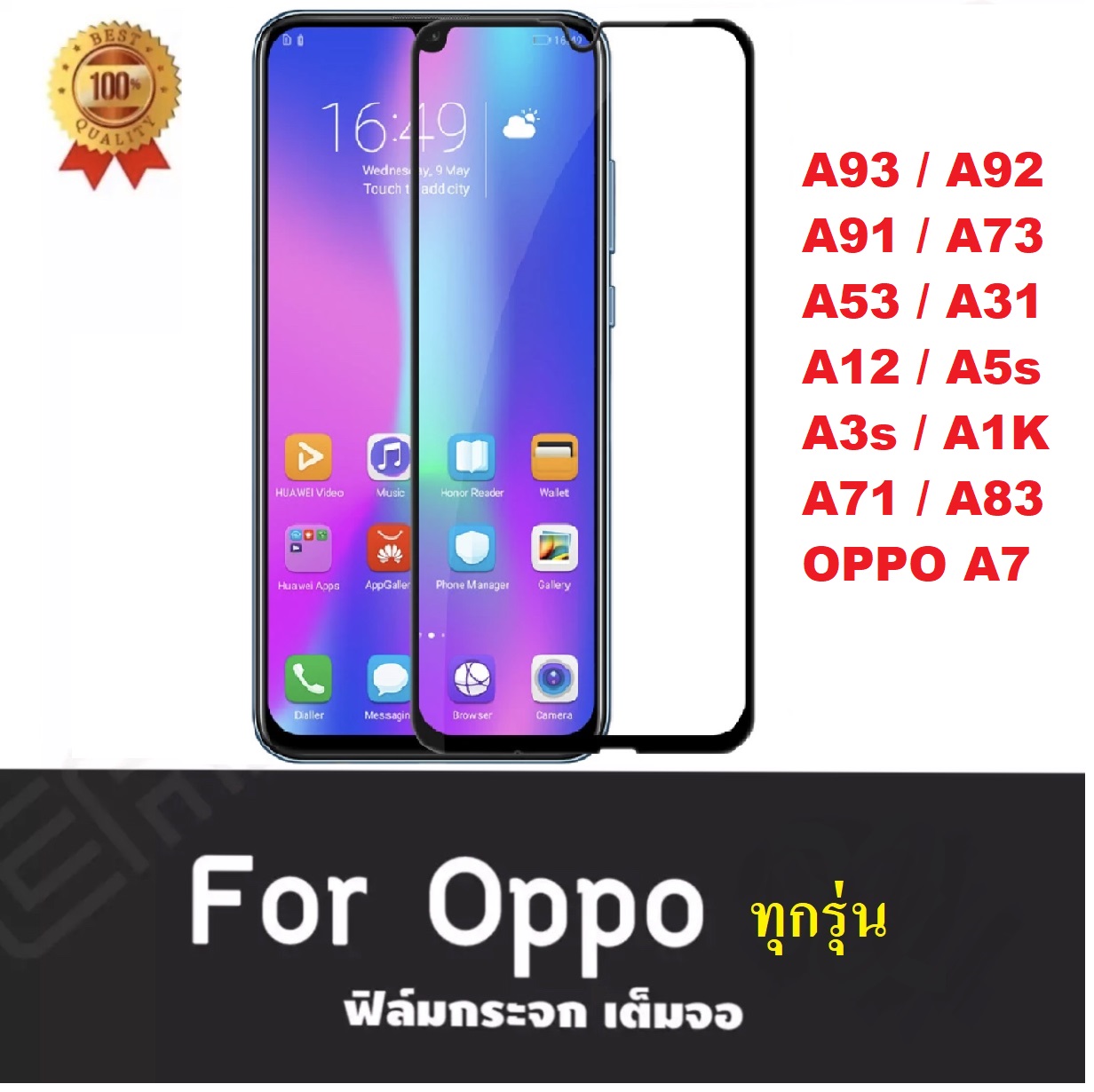 ฟิล์มกระจกนิรภัย Oppo A73 / Oppo A7 ฟิล์มเต็มจอ Oppo A93 / A92 / A91 / A53 / A31 / A12 ใส่เคสได้ ฟิล์มกระจก ออฟโป้ ฟิมกระจก ฟิล์มขอบดำ ฟิล์มกันจอแตก