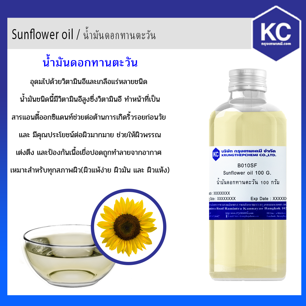 น้ำมันดอกทานตะวัน / Sunflower oil