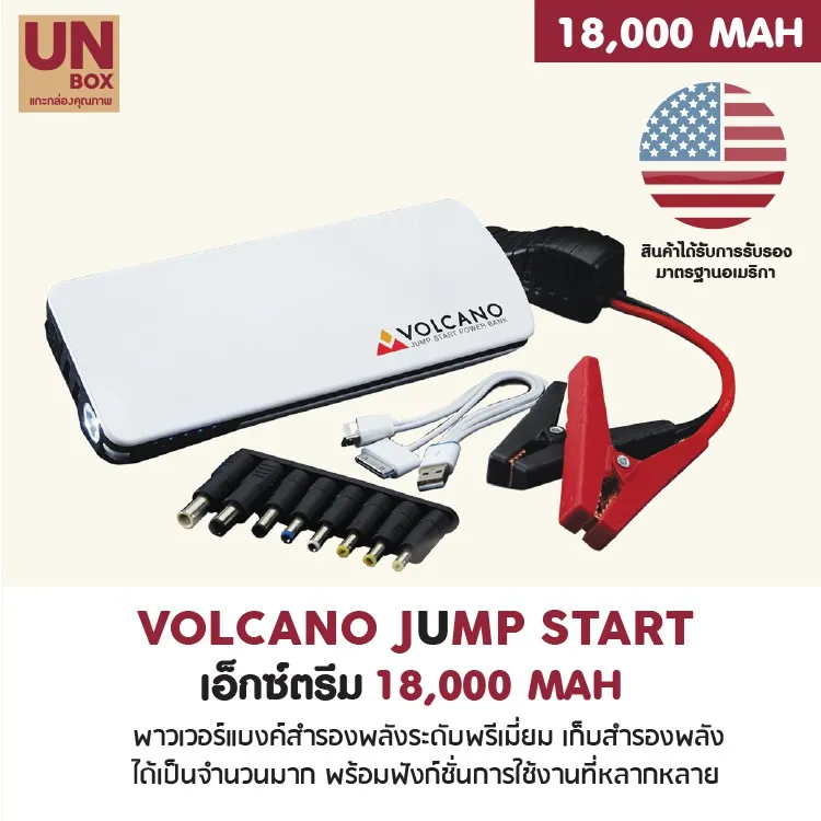 คุ้มมาก! Volcano jumpstart powerbank 18000 mAh รุ่น Extream (สีขาว/ดำ) โวเคโน่ จัมพ์สตาร์ท พาวเวอร์แบงค์ วงจร jump start พาวเวอร์แบงค์ จั๊มสตาร์ท รถยนต์