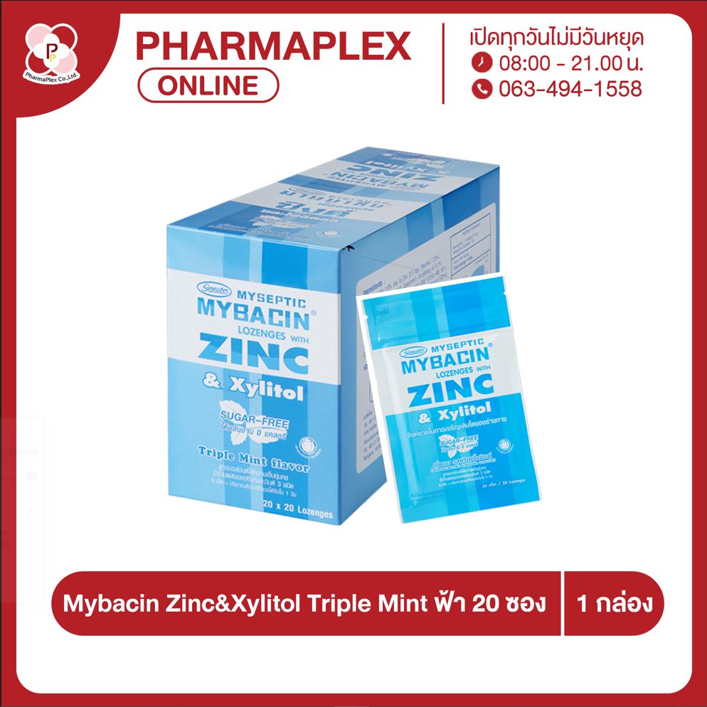 Mybacin Zinc & Xylitol Triple Mint มายบาซิน ซิงค์&ไซลิทอล 20 ซอง/กล่อง