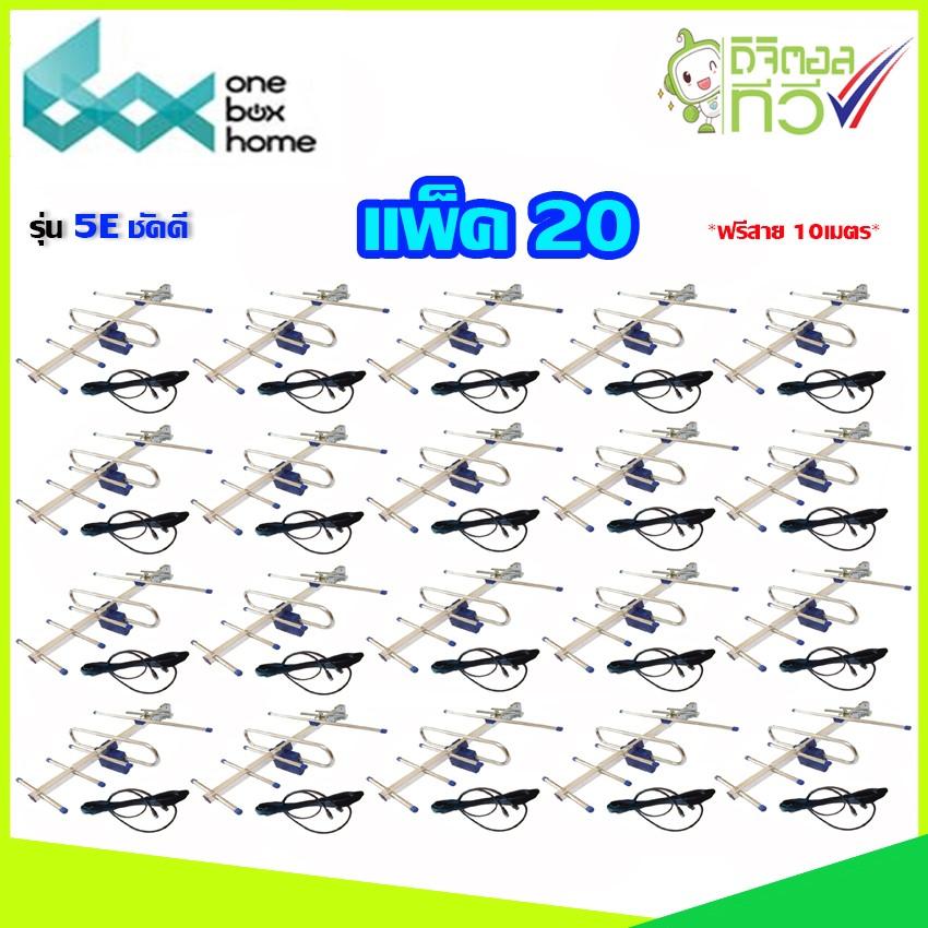 ANTENNA DIGITAL TV เสาอากาศดิจิตอลทีวี ชัดดี พร้อมสายสัญญาณ 10 เมตร แพ็ค20